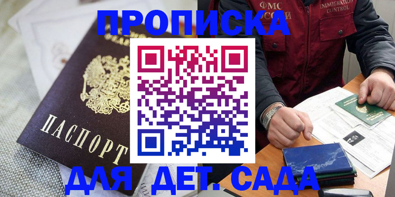 прописка для работы в Лукоянове